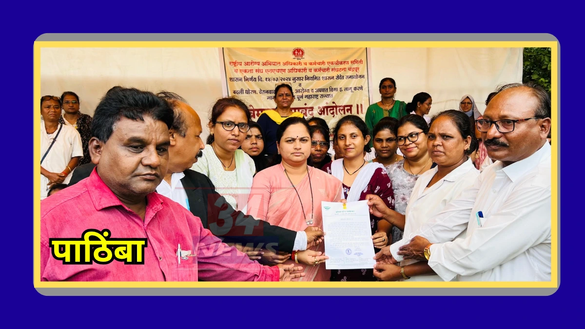 NHM contract staff indefinite strike Maharashtra