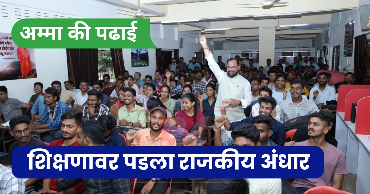 Politics on amma ki padhai