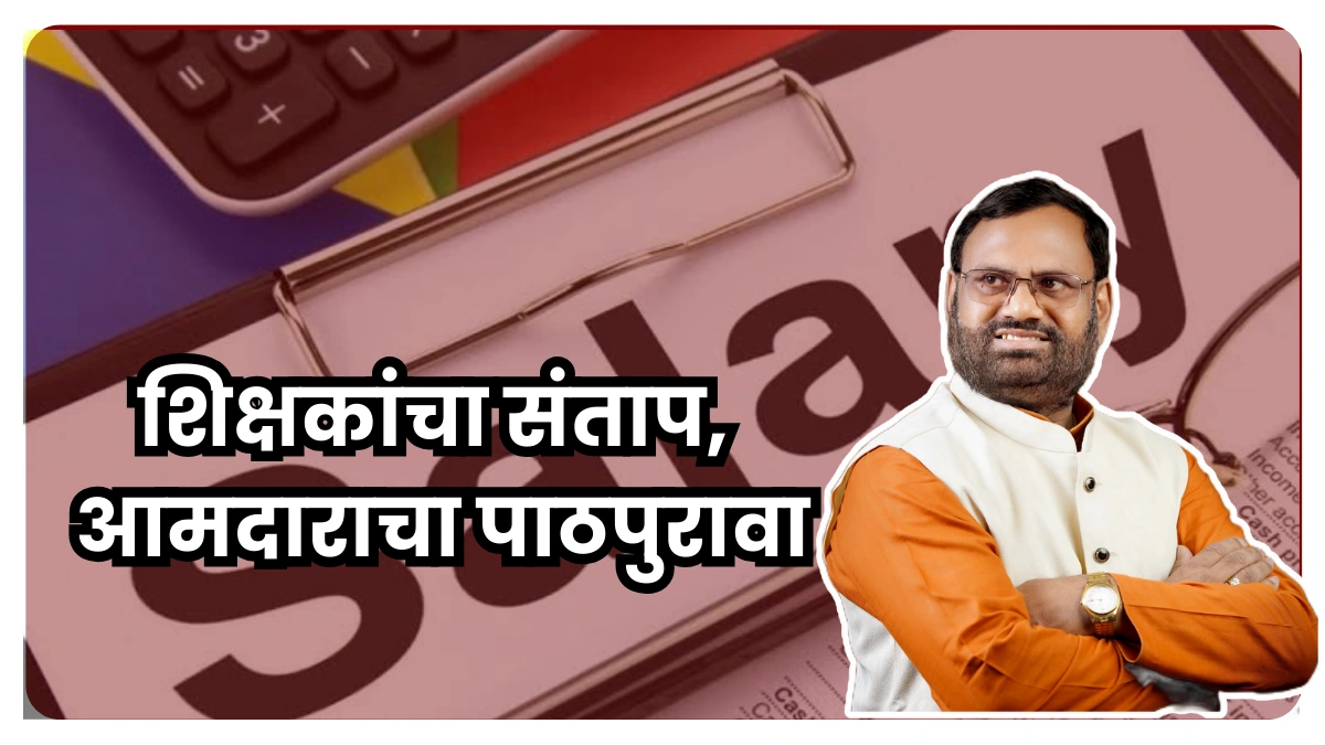 ashram school staff salary delay maharashtra