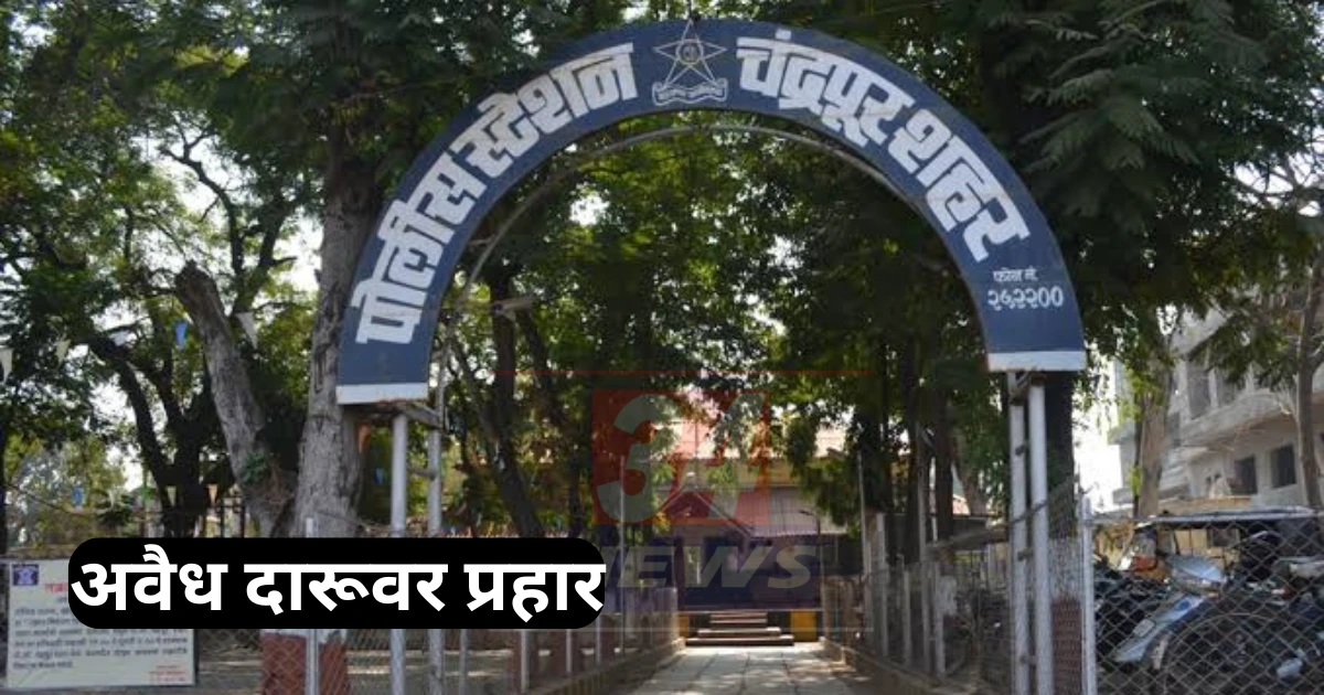 chandrapur babupeth illegal liquor raid