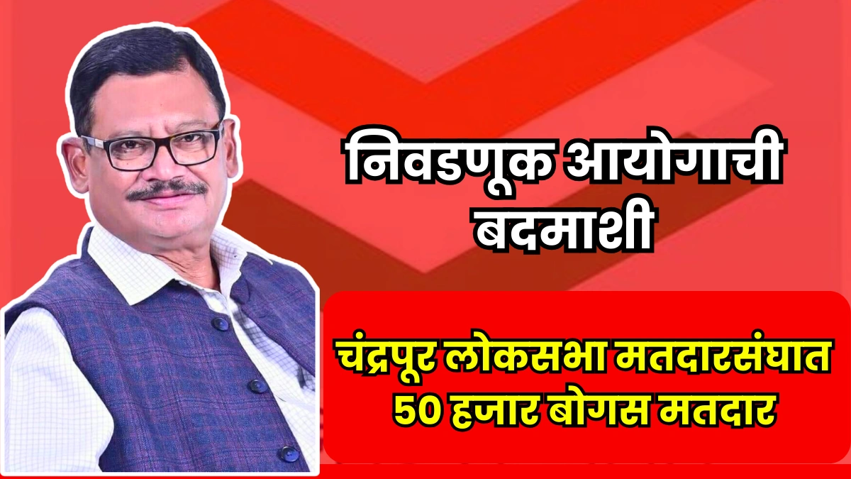 congress claims bogus voters increase