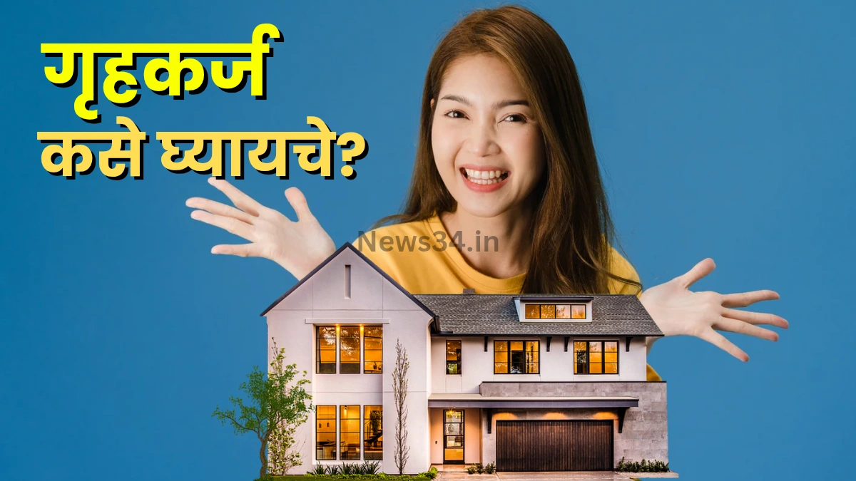 how to take a home loan