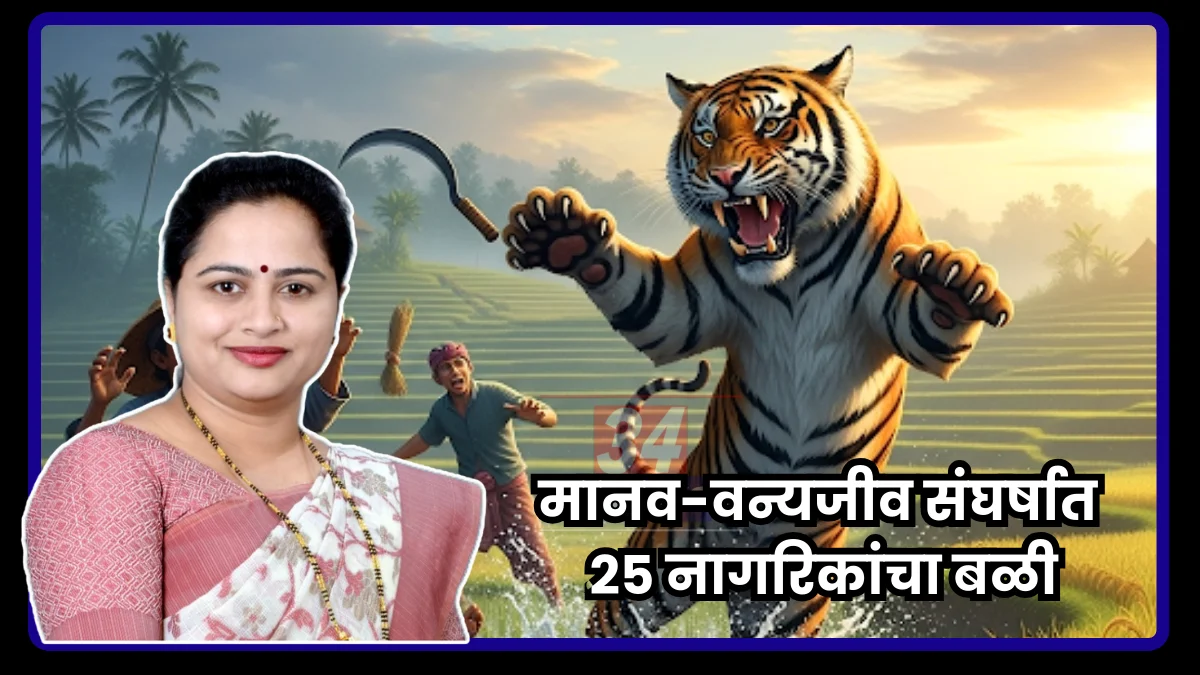 pratibha dhanorkar on human-wildlife conflict