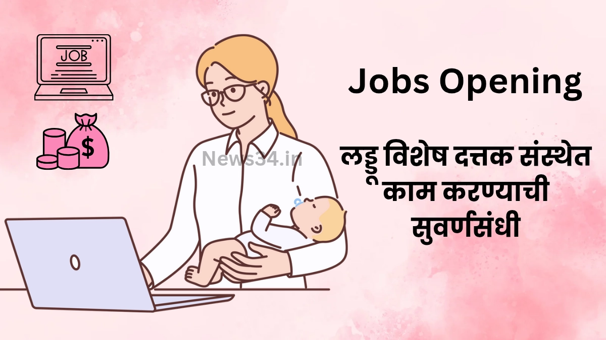 special adoption agency job openings