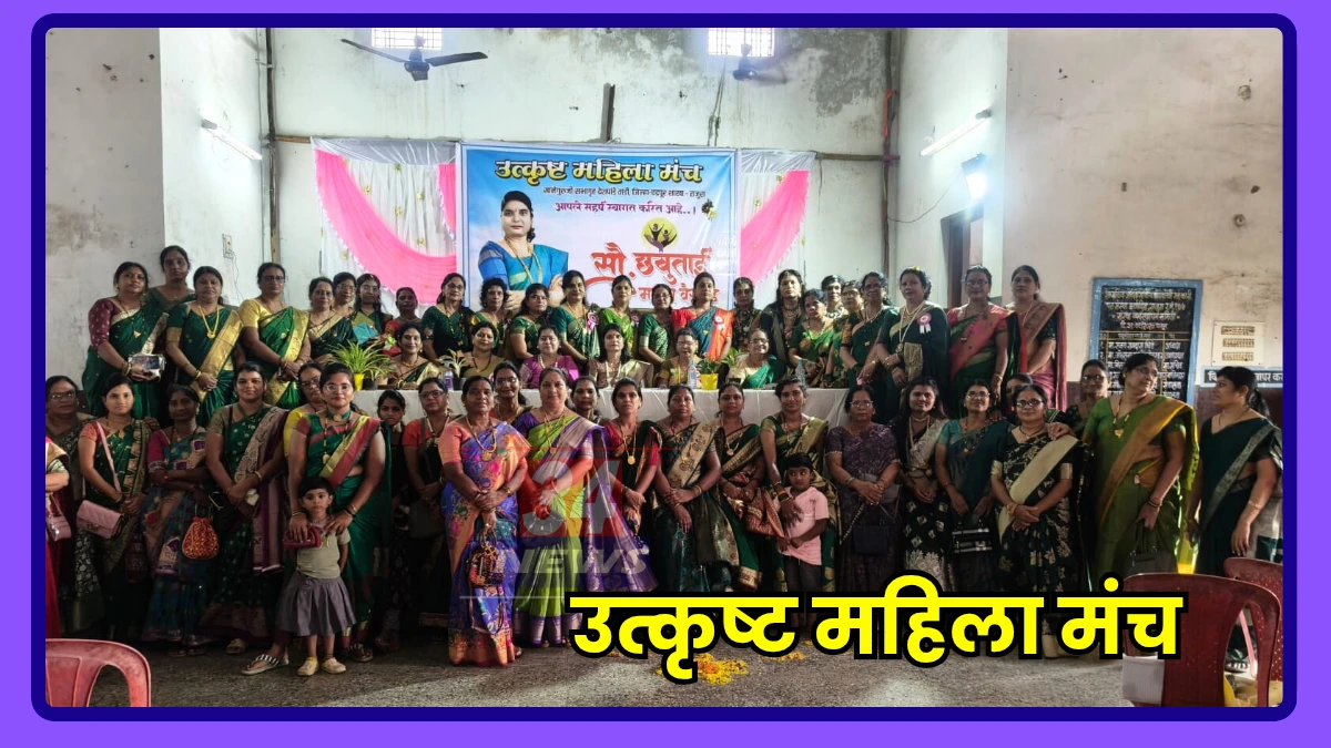 utkrusht mahila manch rajura
