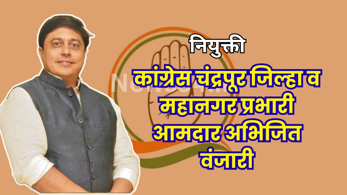 Maharashtra Congress district in-charge