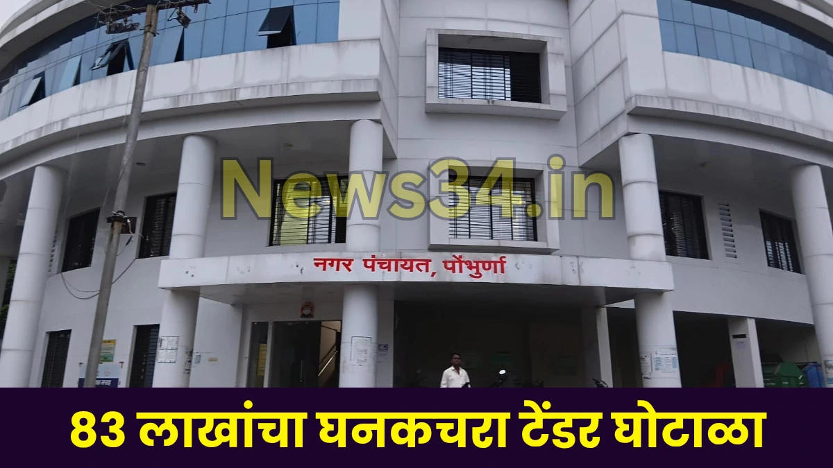 Pombhurna Nagar Panchayat news