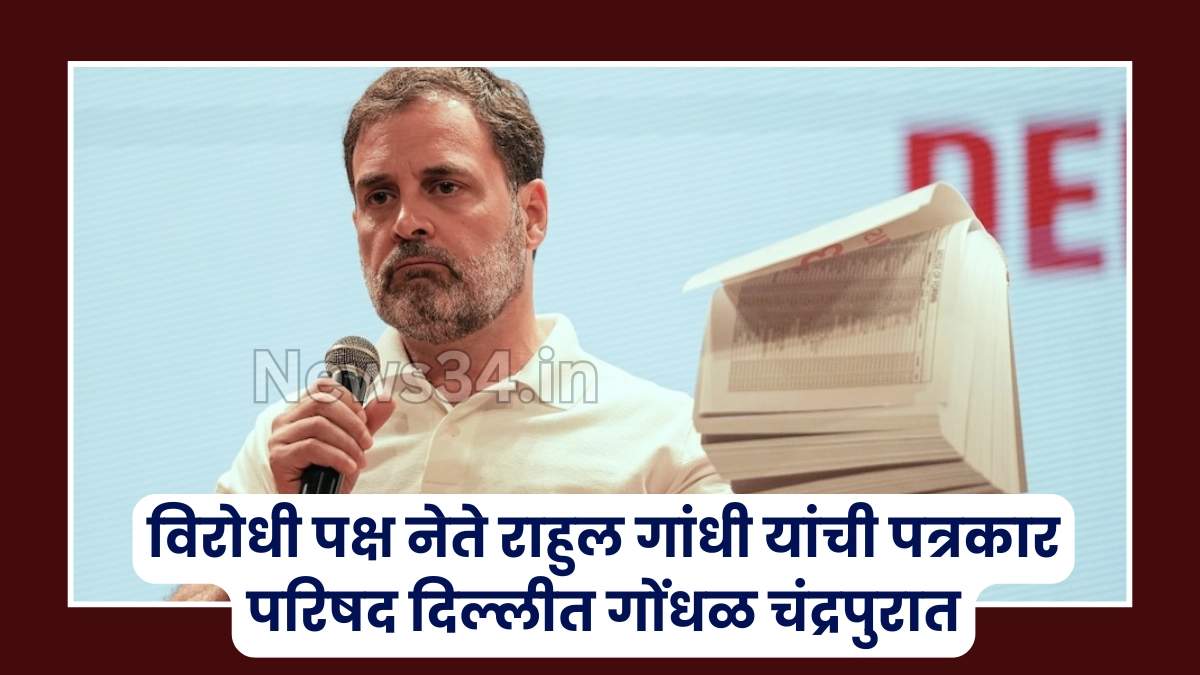 Rahul Gandhi press conference evidence