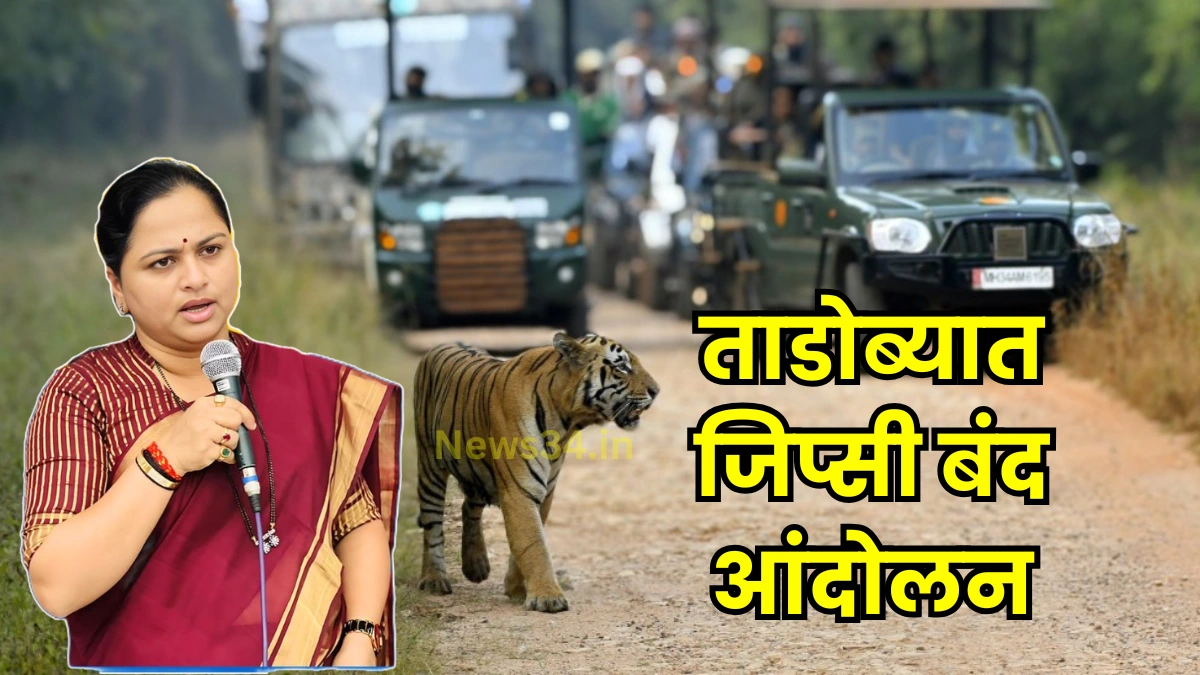 Tadoba safari price hike protest