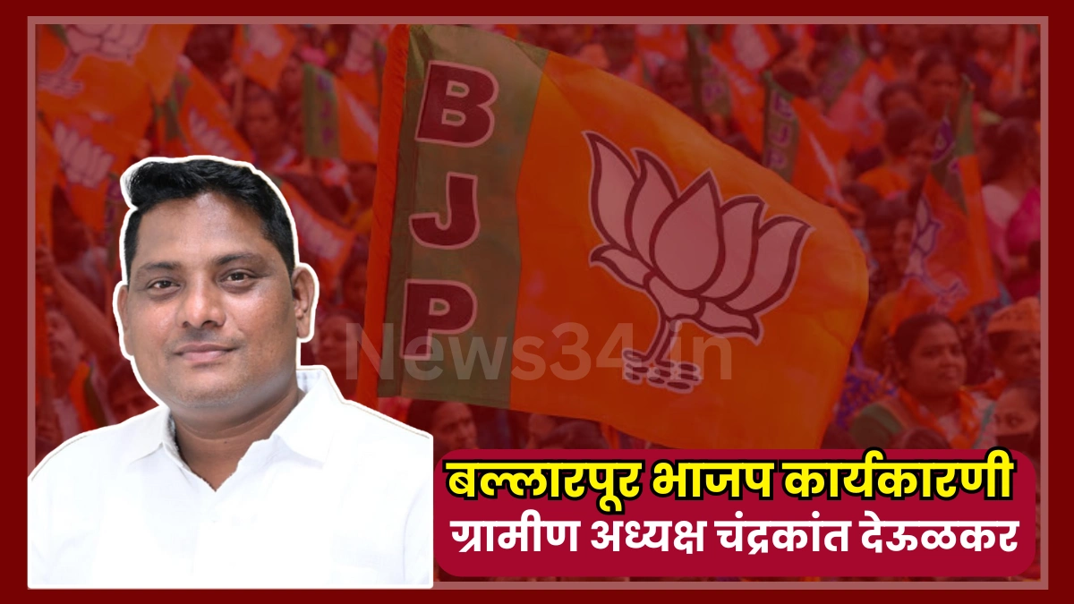 ballarpur bjp mandal committee list