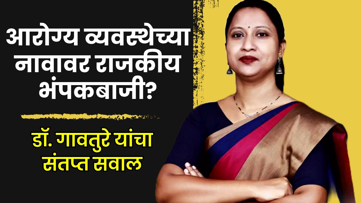 chandrapur healthcare crisis