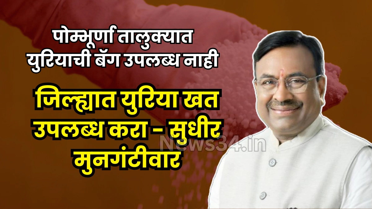 chandrapur urea supply update