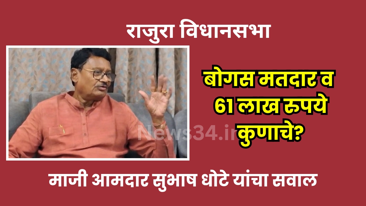 electoral fraud suspicion local news