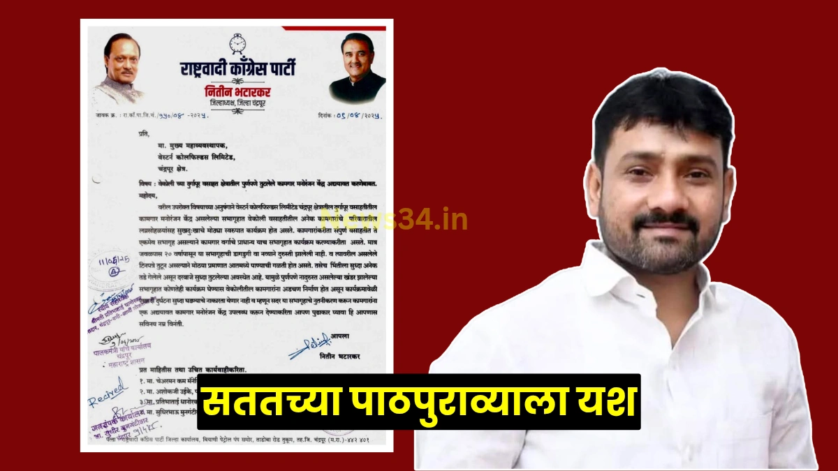 Nitin Bhatarkar Efforts chandrapur