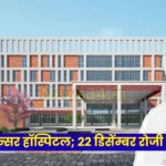 Chandrapur cancer hospital inauguration