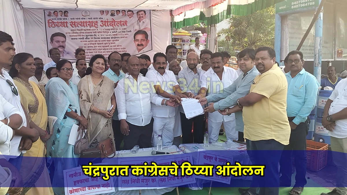 Congress party sit-in protest chandrapur