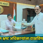 Mahapalika corruption against public funds