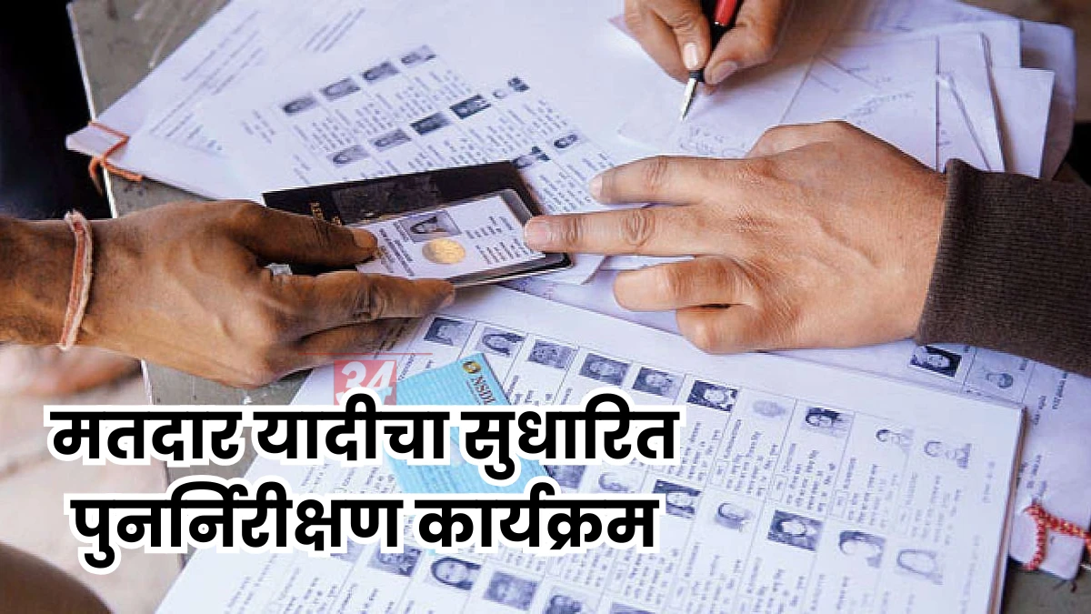 Nagpur graduate constituency voter list update