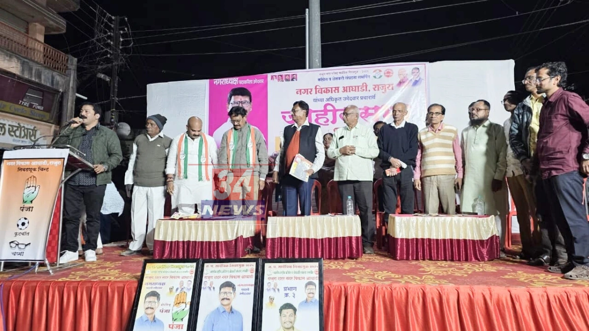 Rajura political rally chandrapur