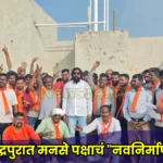 chandrapur mns new members entry