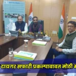 chandrapur tiger safari project approval