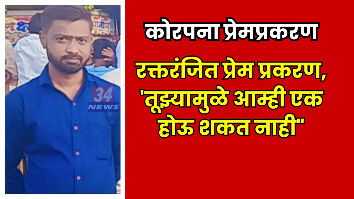 husband murdered by wife lover