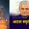 Atal Smriti year