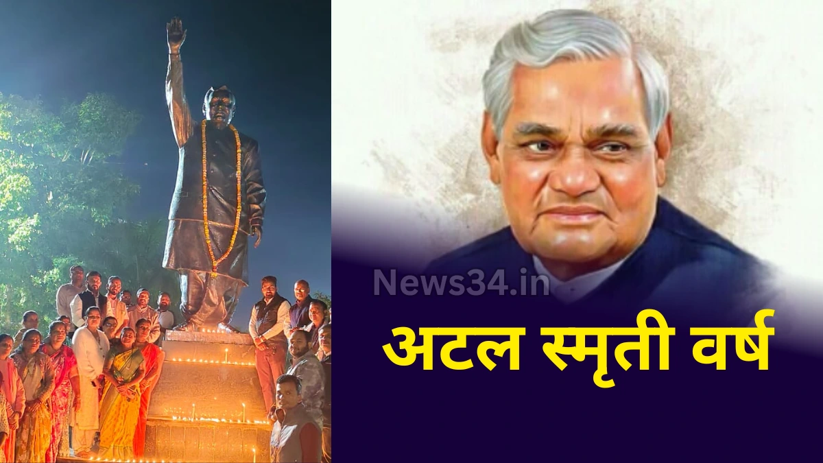 Atal Smriti year