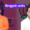 Chandrapur political controversy