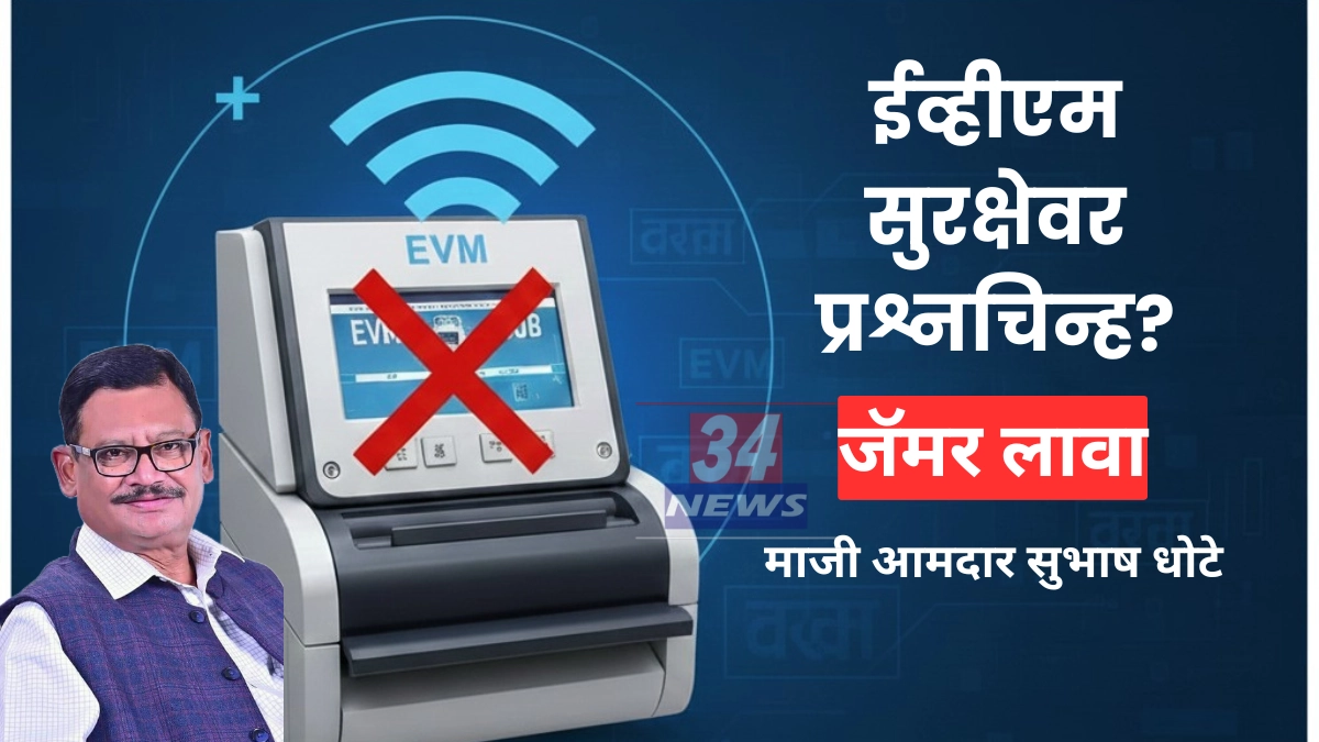 EVM hacking fear