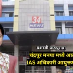 IAS officer appointment
