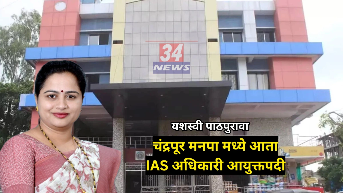 IAS officer appointment