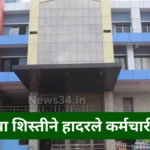 IAS officer strict action chandrapur