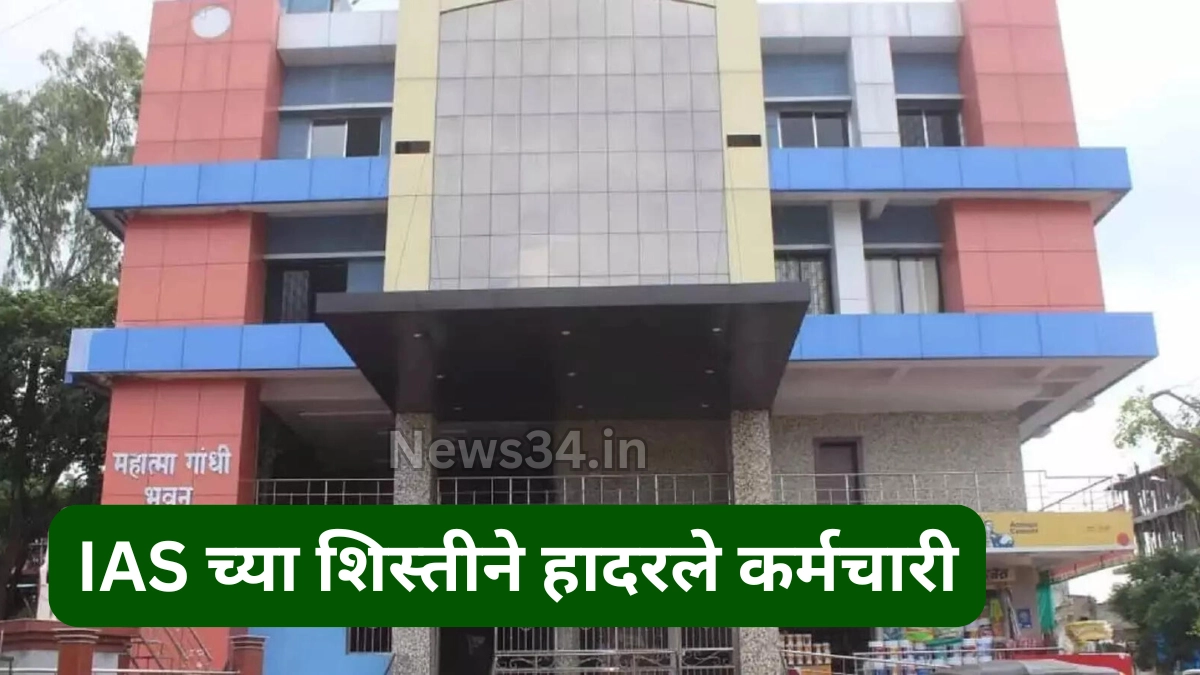 IAS officer strict action chandrapur