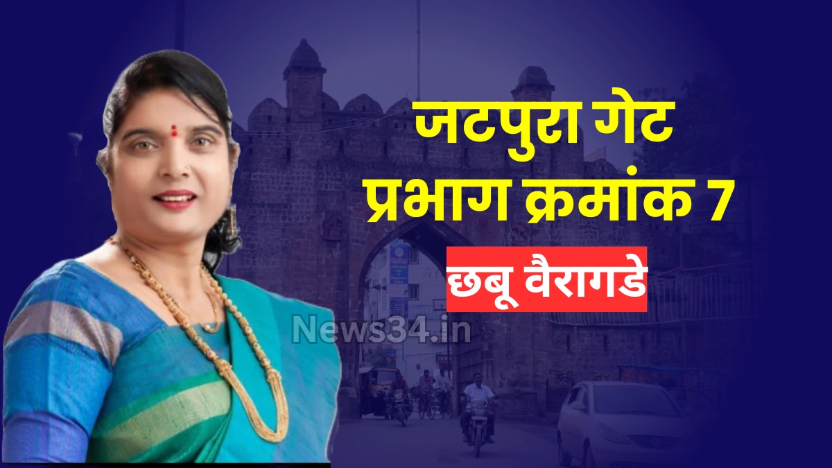 Jatpura Gate Prabhag