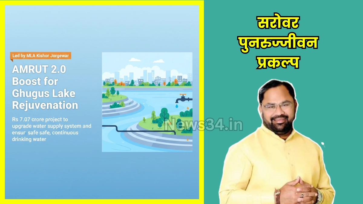 Lake Rejuvenation Project