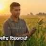 Maharashtra Crop Competition