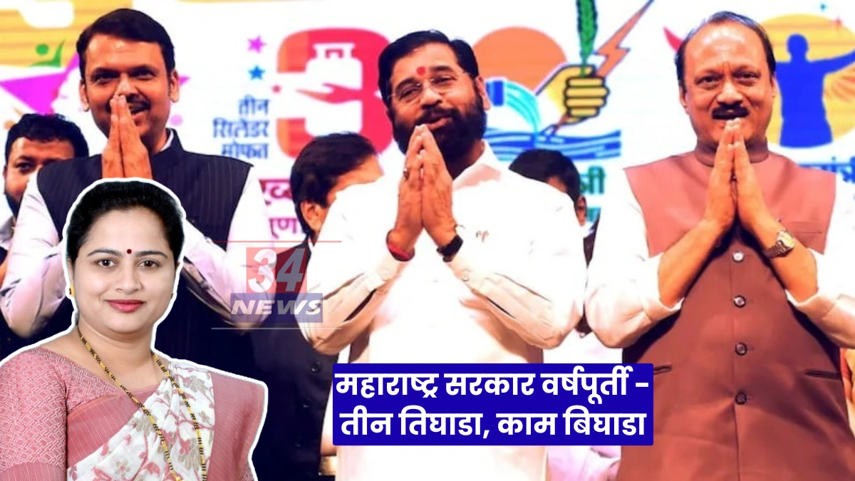 Maharashtra Politics