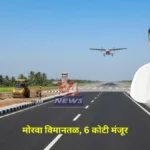 Morwa Airport Road upgrade