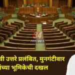 Sudhir Mungantiwar Assembly Speech