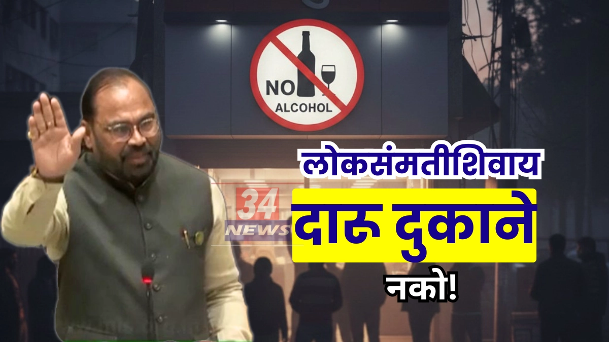 Chandrapur liquor shop licenses
