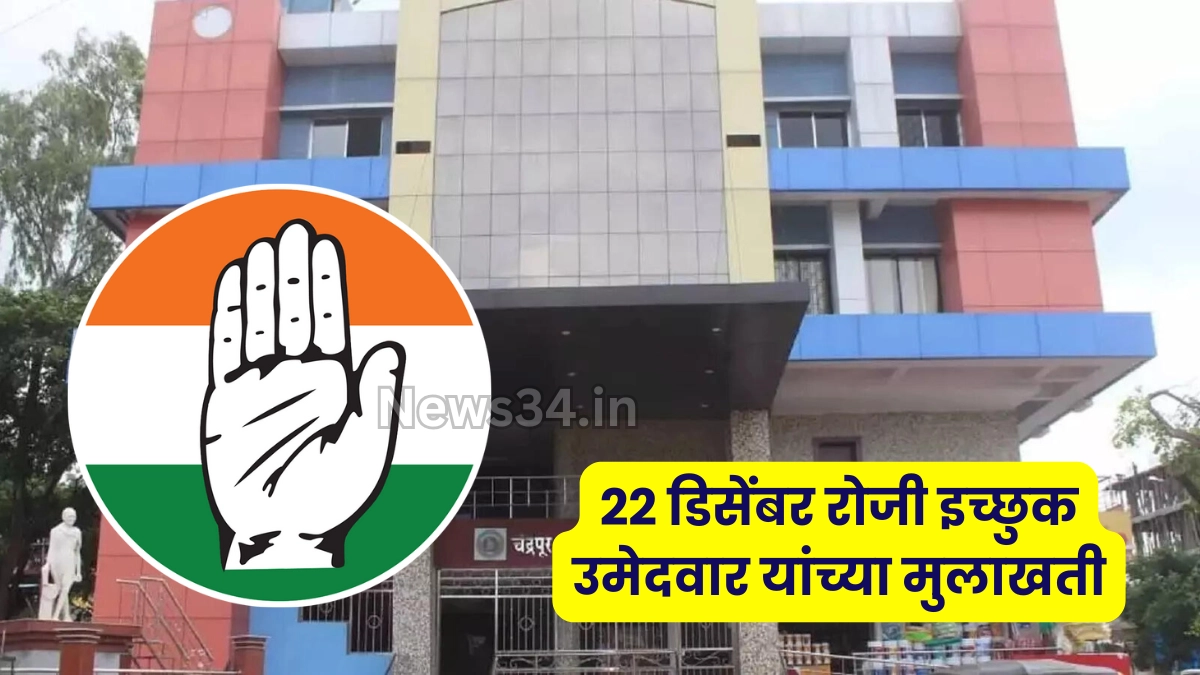 congress candidate interview