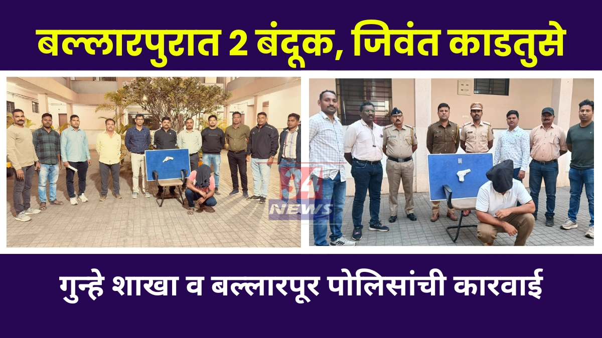 illegal arms raid in ballarpur