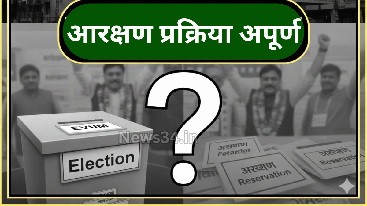 municipal reservation controversy