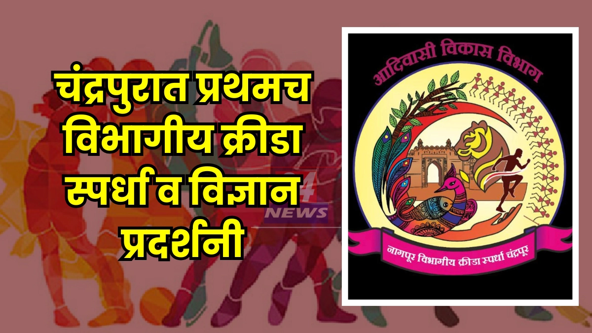 science exhibition chandrapur