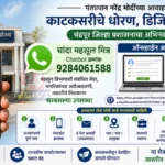 Revenue Chatbot सेवेमुळे चंद्रपूर जिल्ह्यात नागरिकांना ऑनलाईन महसूल सेवा आणि तक्रार नोंदविण्याची सुविधा उपलब्ध झाली.