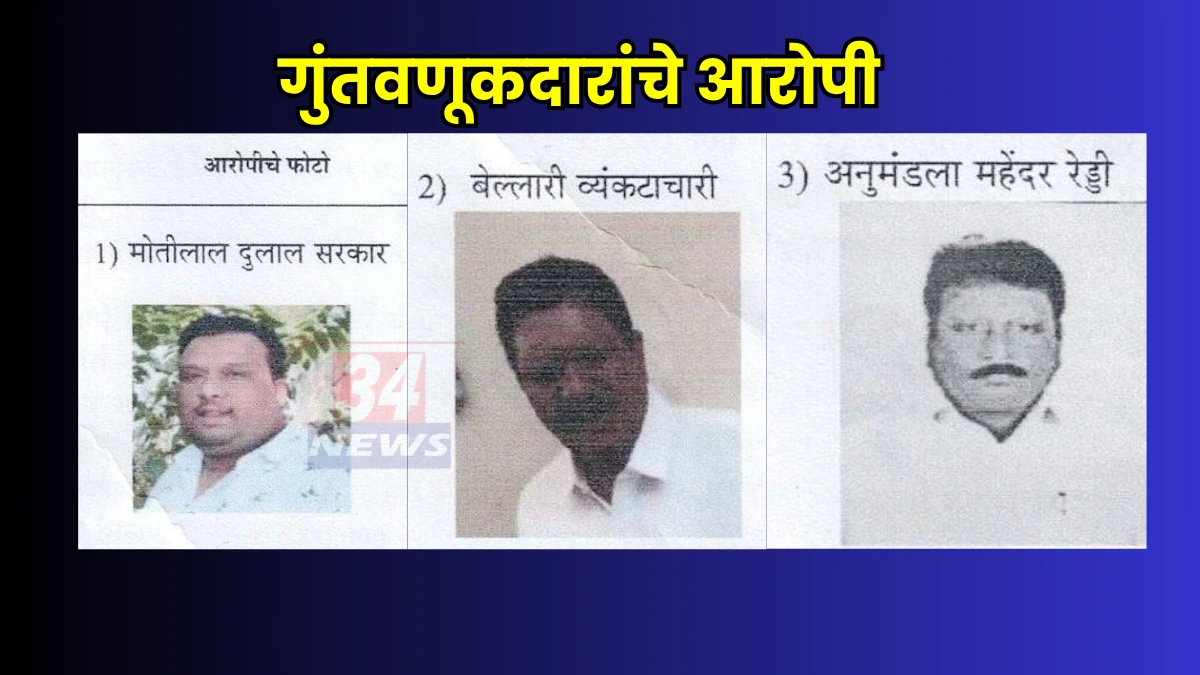 Chandrapur Investment Fraud प्रकरणात गुंतवणूकदारांची कोट्यवधींची फसवणूक