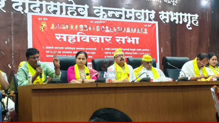 OBC Census Protest संदर्भात चंद्रपूर येथे आयोजित संयुक्त बैठकीत ओबीसी महासंघाचे पदाधिकारी आणि कार्यकर्ते उपस्थित दिसत आहेत.
