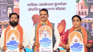 nashik kumbh logo launch
