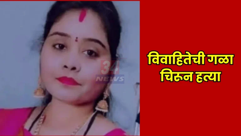 Rajura Murder Case प्रकरणातील धोपटाळा वसाहतीचे प्रतीकात्मक दृश्य